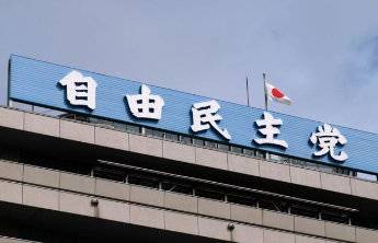 高市早苗所在自民党支部被告发违规收取企业捐款